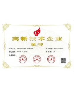 高新技术企业证书